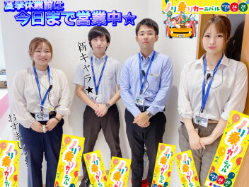 8/23～8/25開催！ ノリ乗りカーニバル共催フェアぁぁぁああ